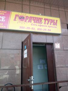 Фотография Горячие Туры 3
