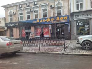 Фотография Альфа Дон 1