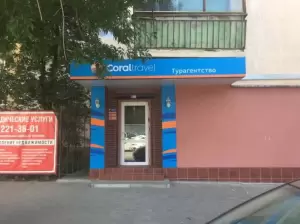 Фотография Coral Travel 5