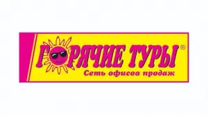 Фотография Горячие Туры 0
