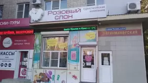 Фотография Розовый Слон 0