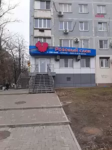 Фотография Розовый Слон 2
