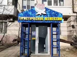 Фотография АМИ-Тур 5